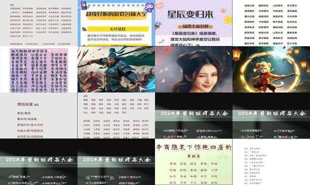 游戏名字大全2024最新版带符号 - 游戏名字大全2024最新版