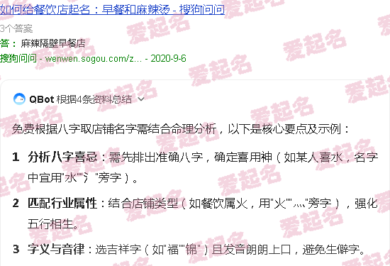 免费八字取名大师免费取名 - 免费根据八字取店铺名字