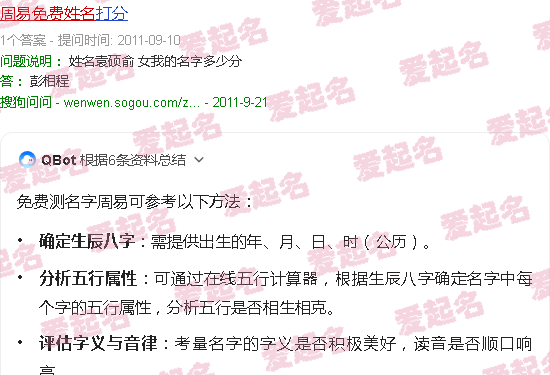 免费姓名测试 周易 - 免费测名字周易