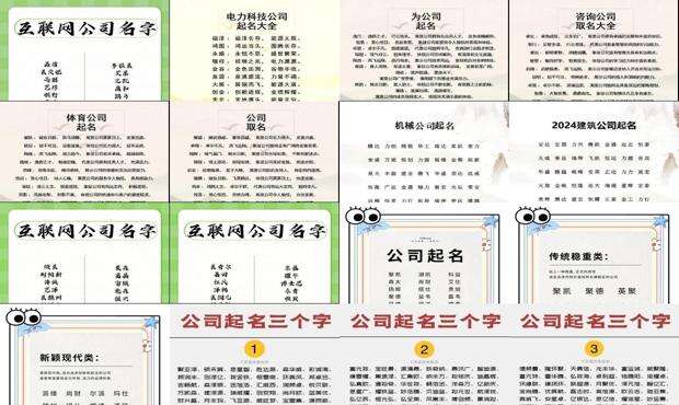 企业免费起名网站有哪些 - 企业免费起名网