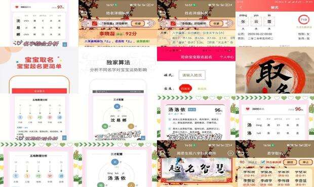 取名软件排行榜 - 取名软件哪个靠谱