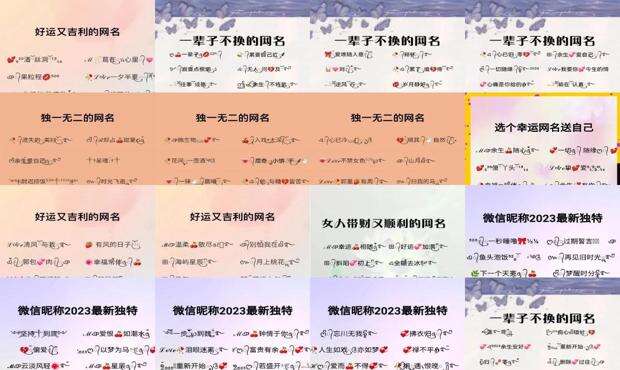 2025年最顺利的星座 - 2023最顺的网名