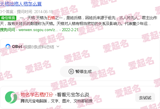 姓名五格免费测试打分 - 姓名学五格打分