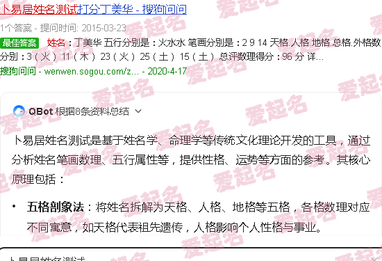 卜易居姓名测试打分免费 - 卜易居姓名测试
