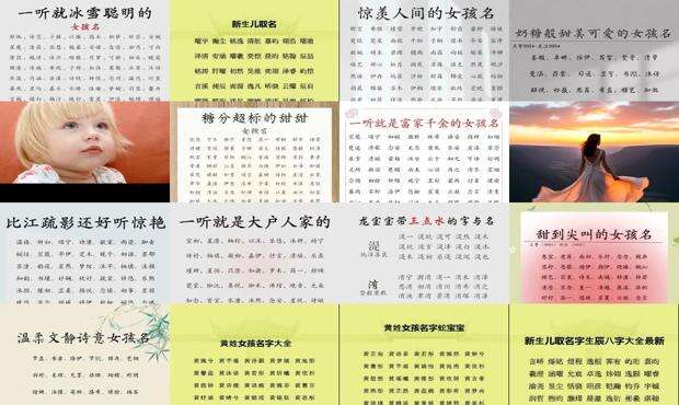 最新女孩名字大全 - 最新女孩名字大全