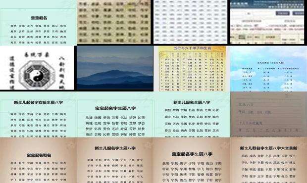 起名字生辰八字起名免费测试 - 生辰八字取名字免费起名打分