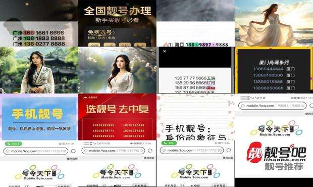 号令天下手机靓号查询 - 号令天下手机靓号吉祥号