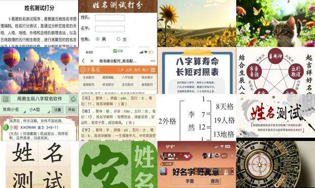 三通起名网免费测名姓名配对 - 三通起名网免费八字姓名测试打分