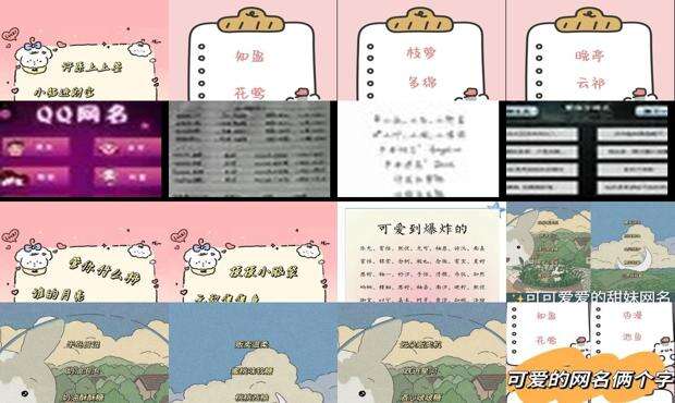 可爱的名字昵称女孩2个字 - 可爱的名字昵称女孩