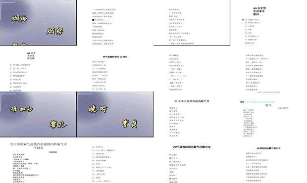 qq名字 霸气 冷酷 超拽女生 - qq名字 霸气 冷酷 超拽