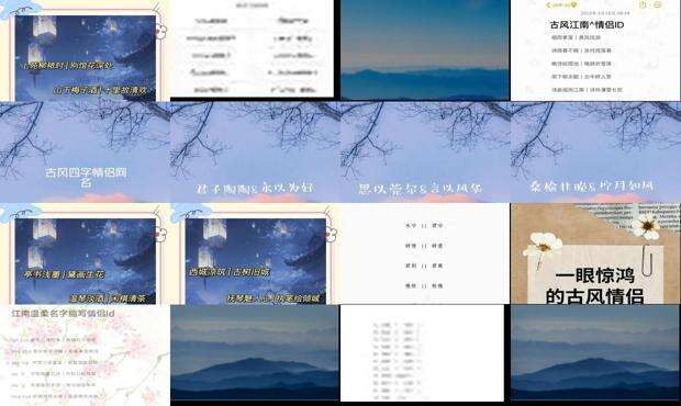 情侣网名古风带符号 - 情侣网名古风