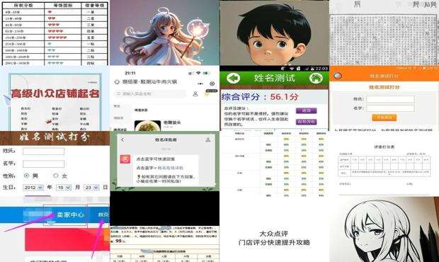 店名打分免费测试打分周易 - 店名打分免费测试打分