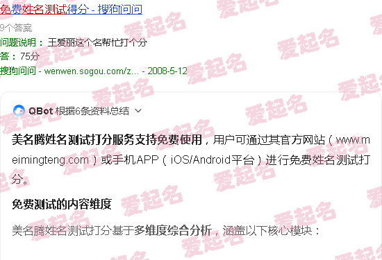美名腾姓名测试打分五格 - 美名腾姓名测试打分 免费