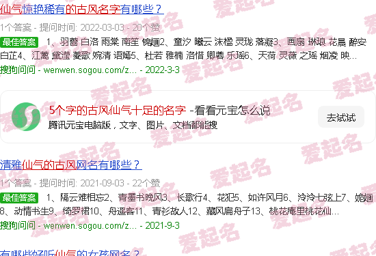 5个字的古风仙气名带剑 - 5个字的古风仙气十足的名字