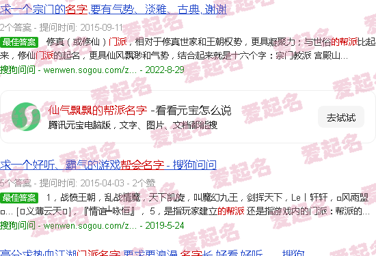 仙气飘飘的帮派名字两个字 - 仙气飘飘的帮派名字