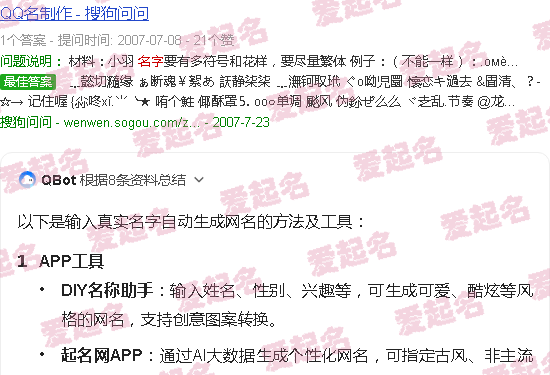 输入真实姓名 - 输入真实名字自动生成网名