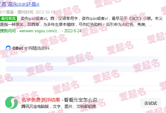 名字免费测评结果查询 - 名字免费测评结果