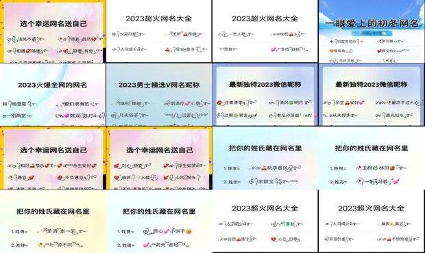 2031网名 - 2023新网名