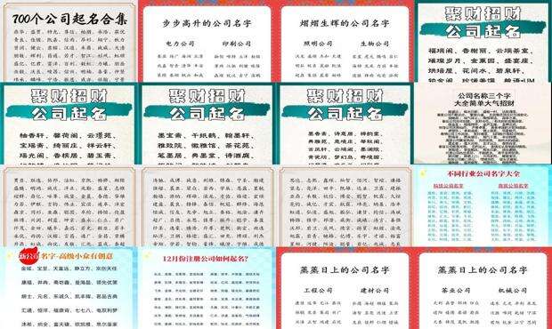 给企业取名字大全需要注意什么问题 - 给企业取名字大全