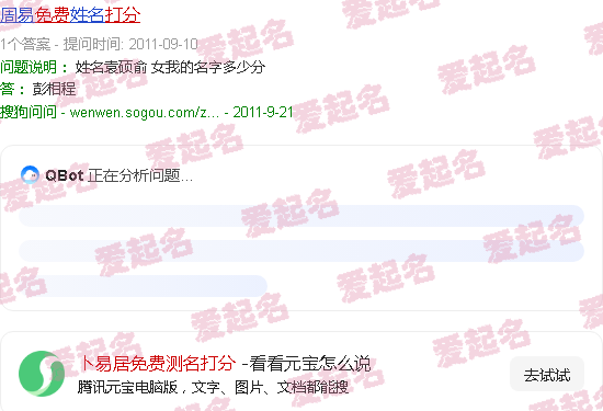 卜易居免费测名字官网 - 卜易居免费测名打分