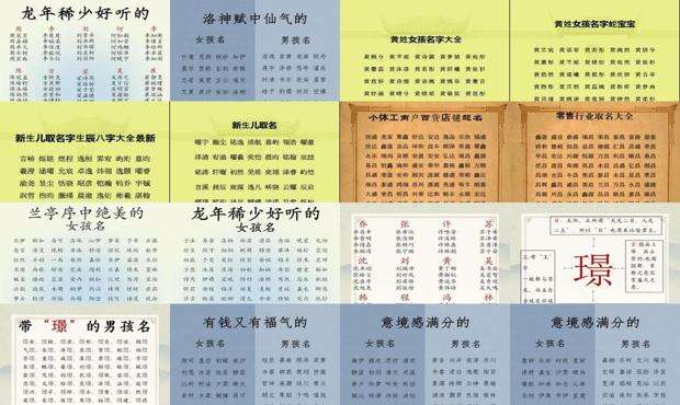 在线起名字大全免费取名 - 在线起名字大全免费