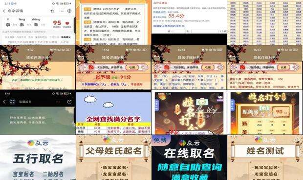 中华起名网免费测名1236万人起名 - 中华起名网免费测名打分