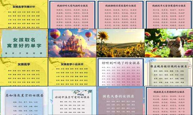 女孩子取什么名字有福气 - 女孩子取什么名字好听有内涵