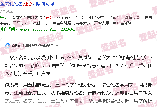 中华起名网免费测名1236万人起名 - 中华起名网免费测名打分