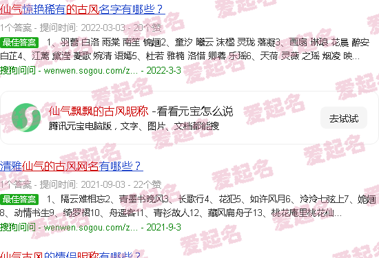 仙气飘飘的古风昵称 - 仙气飘飘的古风昵称