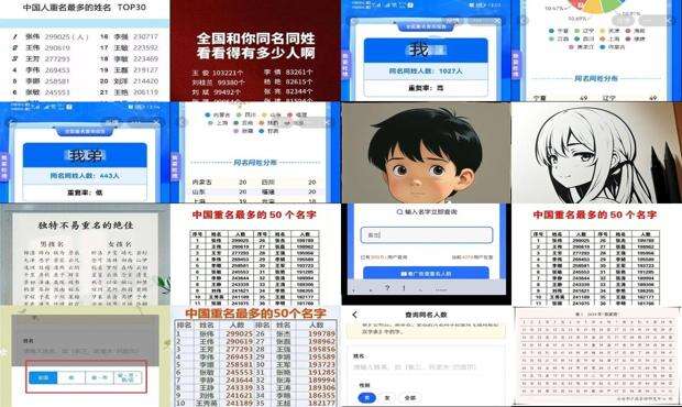 名字查询多少同名的人 - 名字查询多少同名