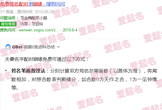 姓名夫妻 - 夫妻名字配对姻缘免费