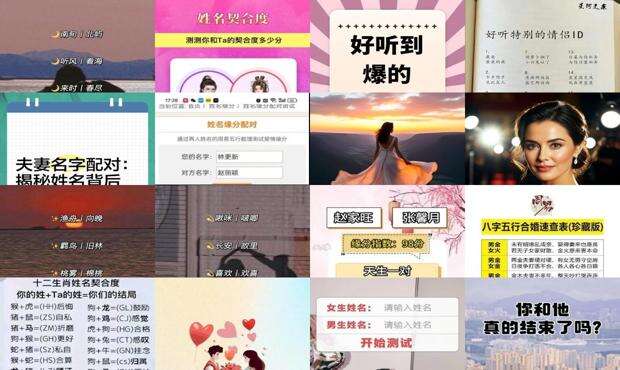 姓名夫妻 - 夫妻名字配对姻缘免费