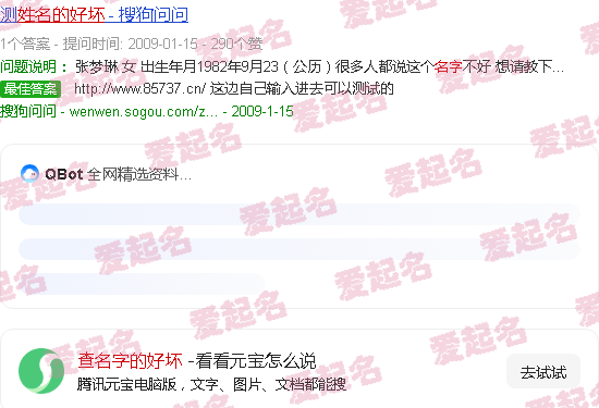 查名字的好坏软件 - 查名字的好坏