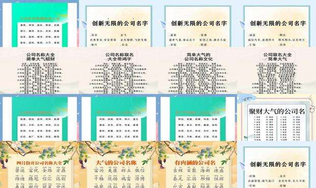 适合开公司的名字 - 适合开公司的名字大全