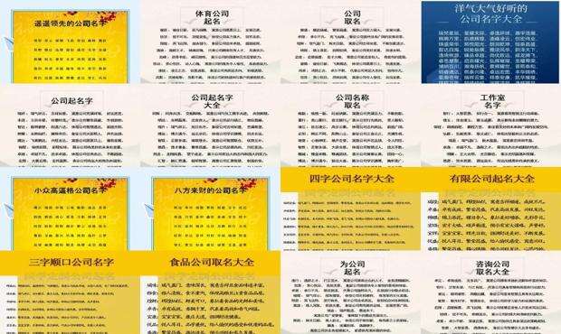 在线公司起名字 - 在线公司起名免费取名大全