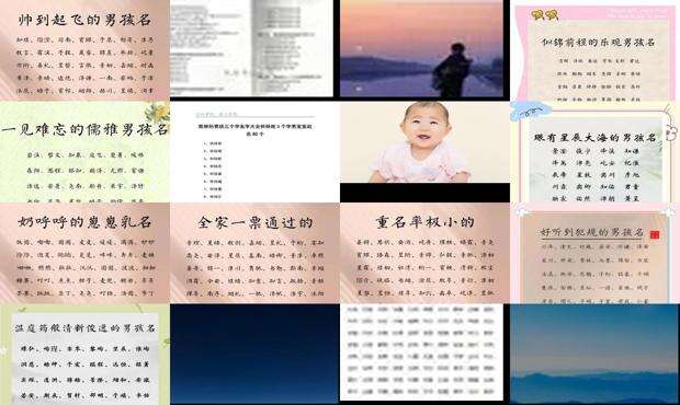 男孩姓名大全 参考 - 男孩姓名大全