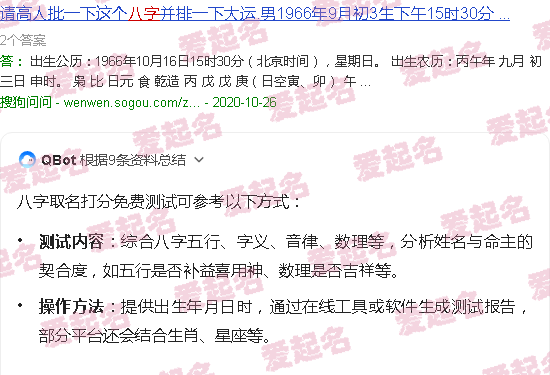 八字取名测算 - 八字取名打分免费测试