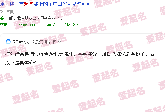 打分起名免费 - 打分起名