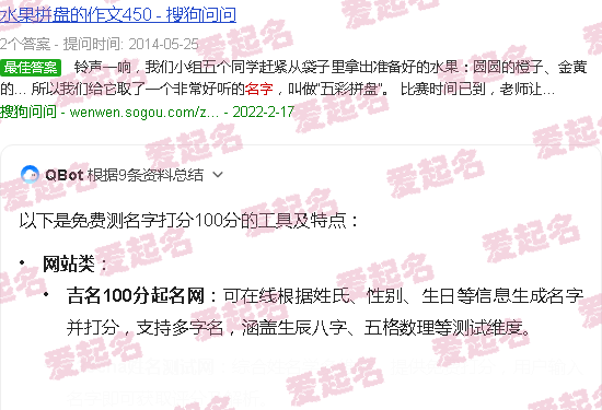 取名查询打分测试 - 取名字打分测试100分免费