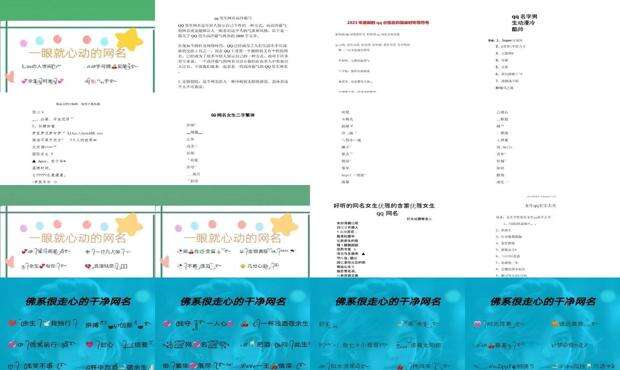 qq昵称简单大方 - qq昵称简单干净