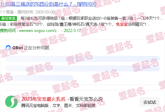 2023兔宝宝取名字大全男孩子 - 2023兔宝宝最火乳名