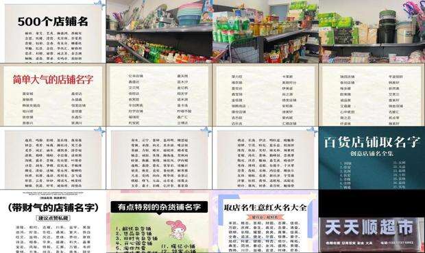 抖音店铺名称大全 - 店铺名称大全