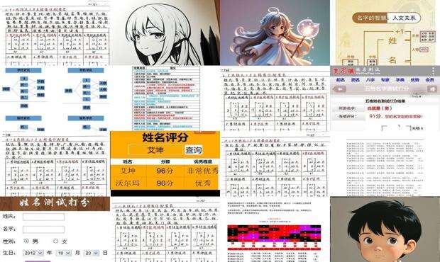 五格姓名测试打分软件 - 五格姓名测试打分查询免费