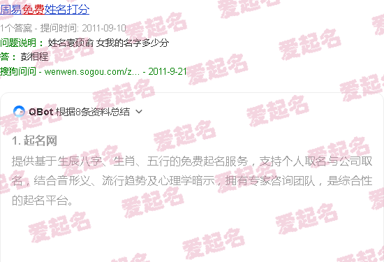 免费起名网站十大排行 - 中国免费起名网站