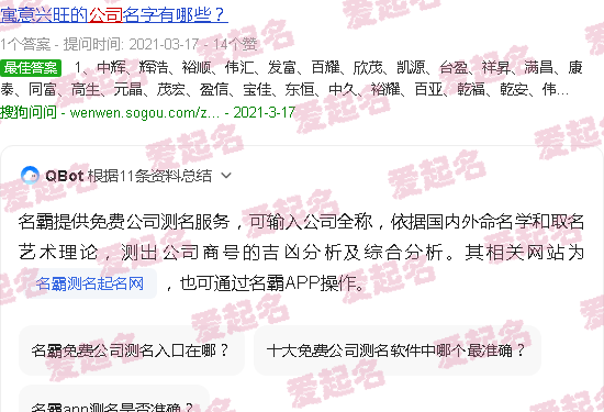 名霸测名网 - 名霸免费公司测名