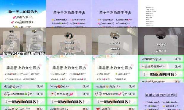 微信网名女生简单气质干净 - 微信网名女生简单气质