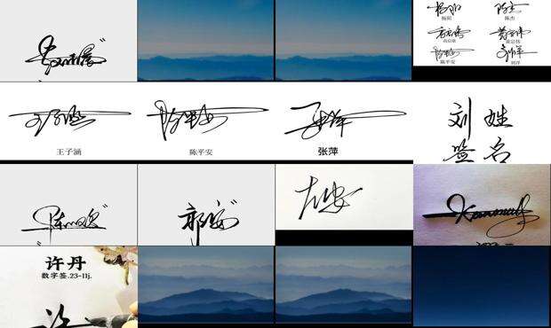 免费设计签名连笔学富字可以吗 - 免费设计签名连笔字