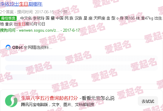 生辰八字五行查询算命 - 生辰八字五行查询起名打分