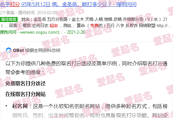 取名免费打分测试 - 取名免费打分