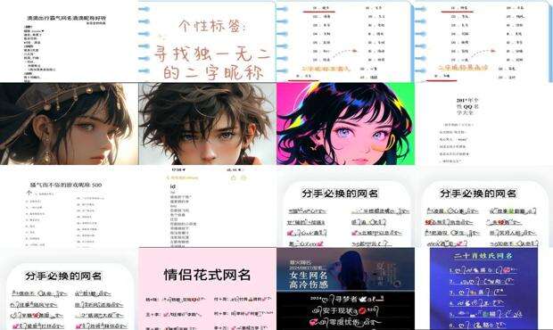 个性名字网名女生 - 个性名字网名